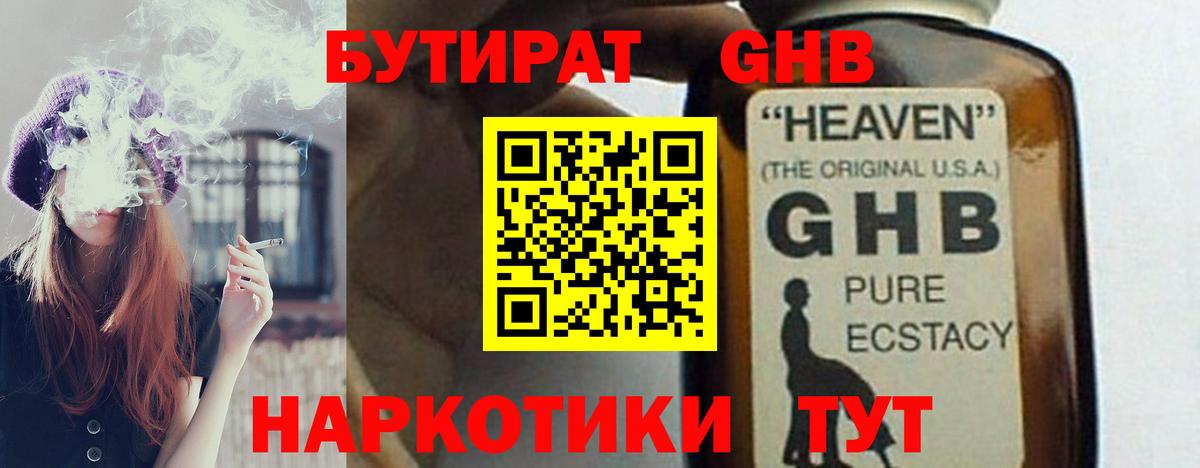 БУТИРАТ вода Стрежевой