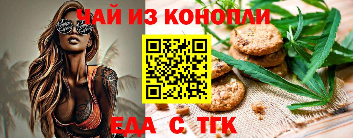 Печенье с ТГК марихуана  Вход с VPN  Стрежевой 
