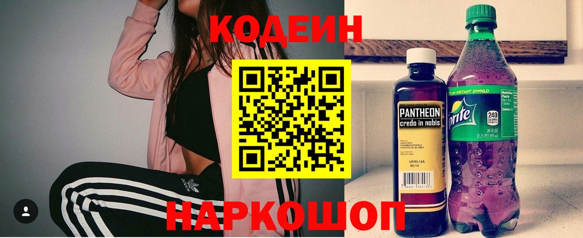 Codein напиток Lean (лин) Стрежевой