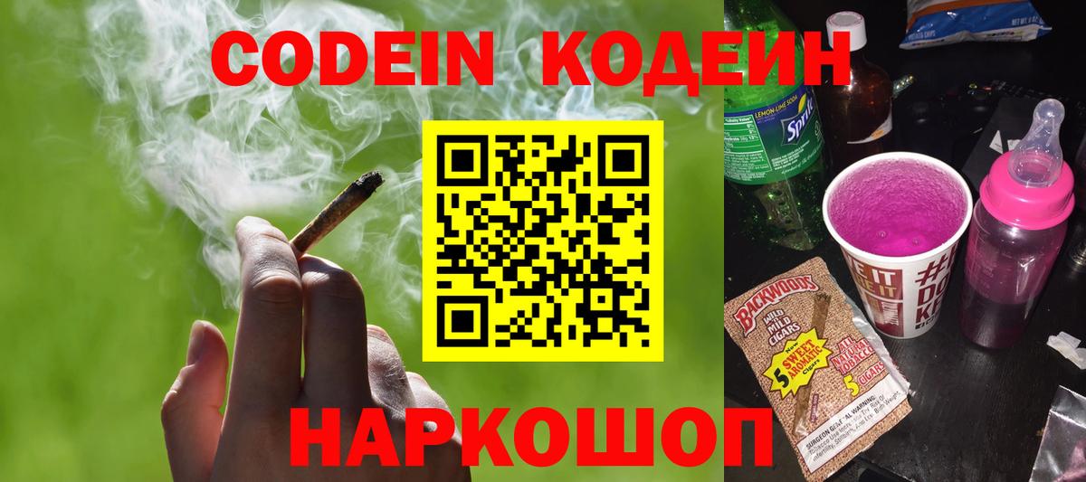 Стрежевой  Кодеин напиток Lean (лин)  Codein напиток Lean (лин)  Вход с VPN 