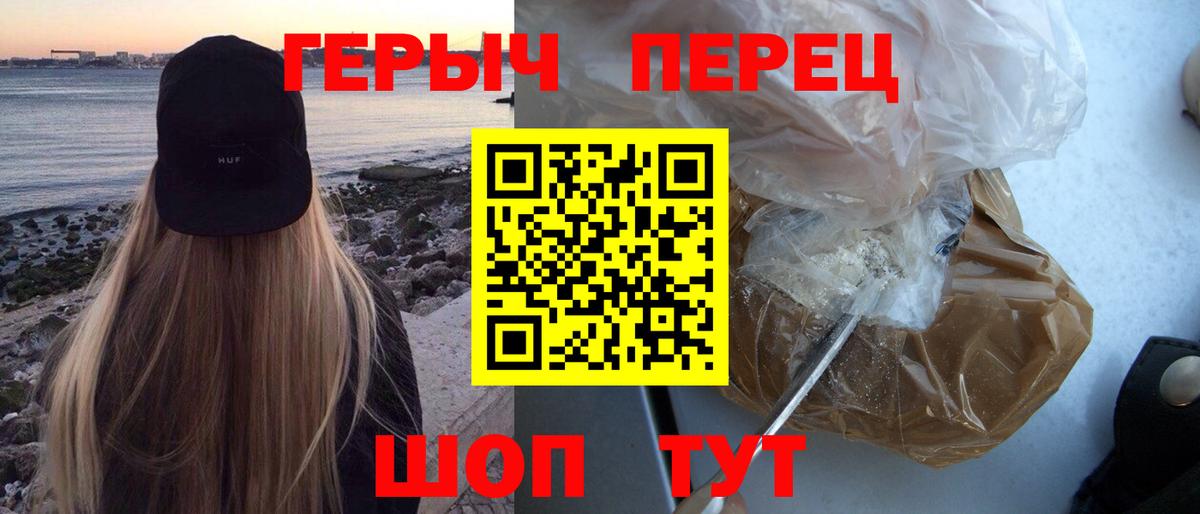 Героин герыч  Вход с VPN  Стрежевой 