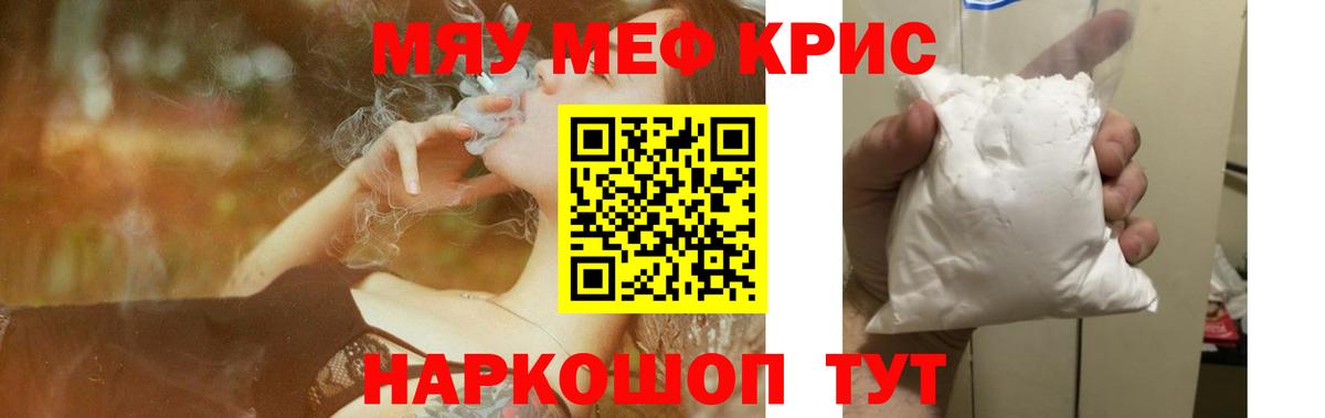 МЕФ 4 MMC  МЯУ-МЯУ  МЕФ  Вход с VPN  Стрежевой  МЕФ кристаллы 