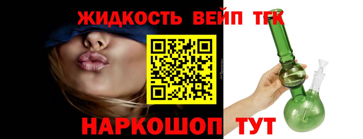Дистиллят ТГК жижа  ТГК вейп  Стрежевой  Вход с VPN 